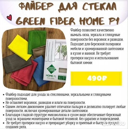 Салфетка для стекла Greenway Гринвэй