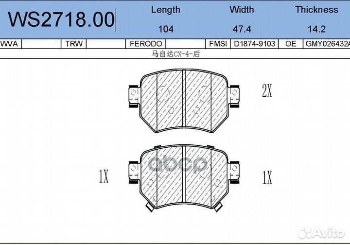 Колодки тормозные дисковые зад WS271800 JEE