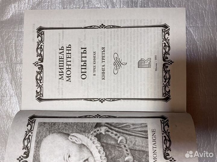 Философия Монтень в 2-х томах
