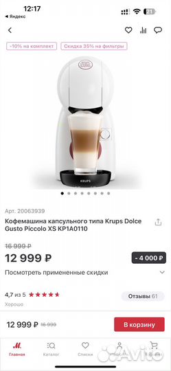 Кофемашина