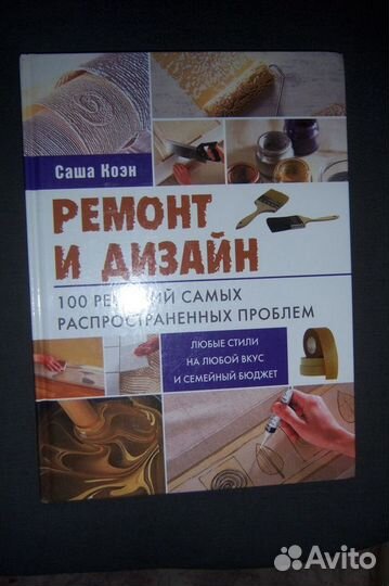 Ремонт и дизайн