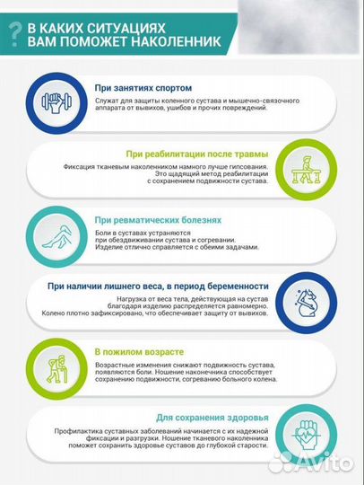 Наколенники