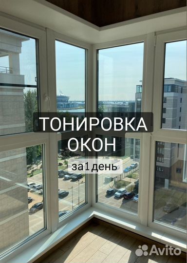 Тонировка окон