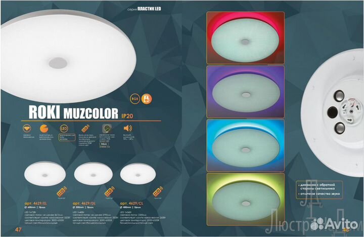 Обмен Светильник Сонекс Roki 4629/EL 72 Вт