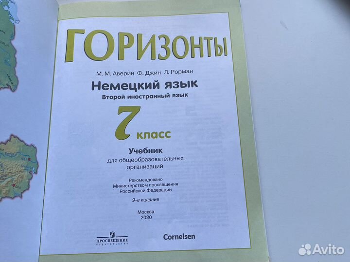 Учебники по немецкому языку Horizonte 7 класс