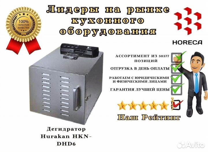 Дегидратор Hurakan HKN-DHD17