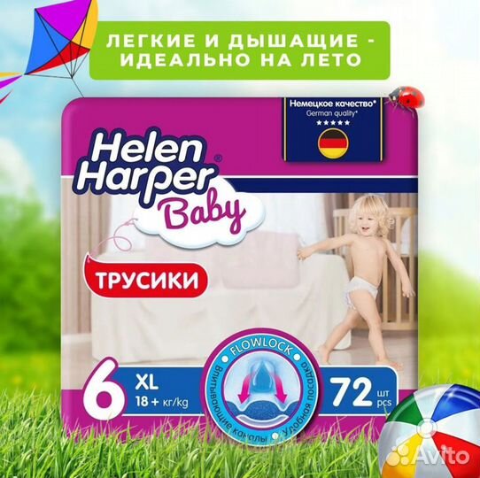 Трусики подгузники Helen Harper Baby, 5 и 6