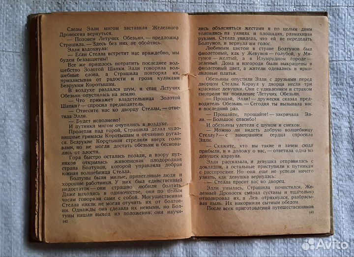 Книга Волшебник изумрудного города,1941г