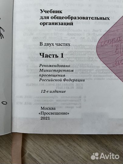 Учебник русский язык 3 класс школа россии