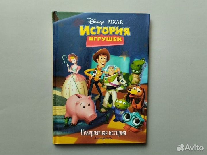 Книга энциклопедия история игрушек три кота