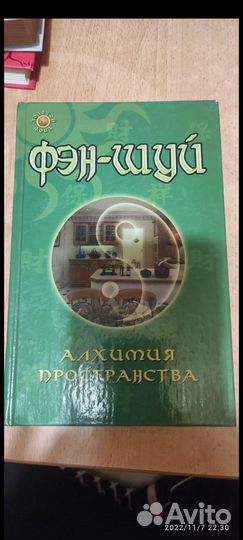 Книга фэн-шуй