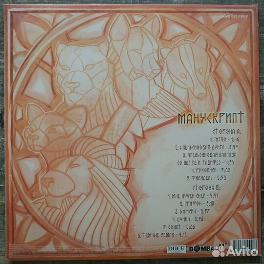 Мельница - Манускрипт (2021)