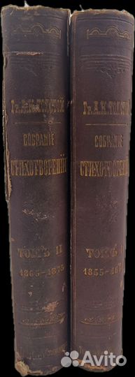 Толстой А.К. Полное собрание стихотворений., 1876