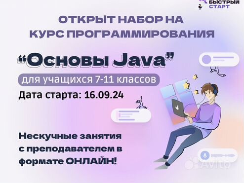 Курсы по программированию. Набор на "Основы Java"