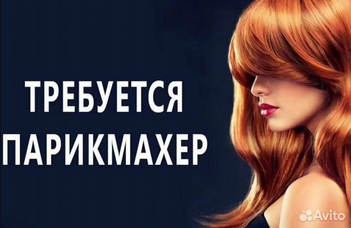 Парикмахер универсал