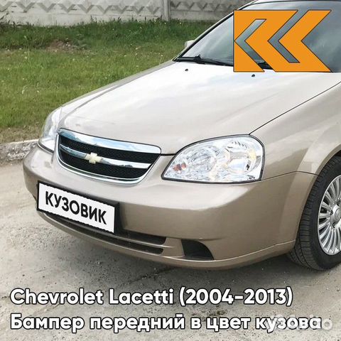 Бампер передний в цвет Chevrolet Lacetti