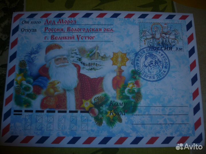 Письмо от Деда Мороза + CD диск с мультфильмом