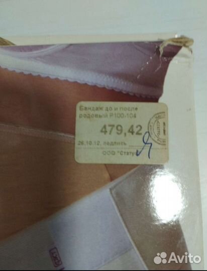 Бандаж до и после родовый