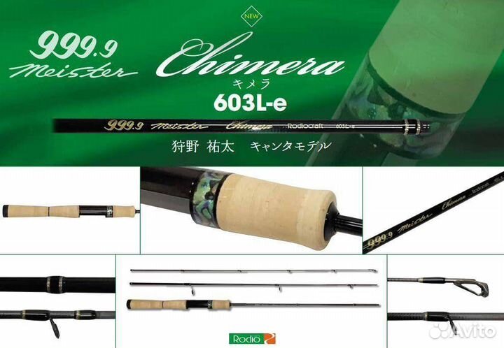 Rodio Craft 999.9 Chimera 603L-e