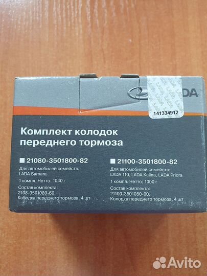 Передние колодки LADA