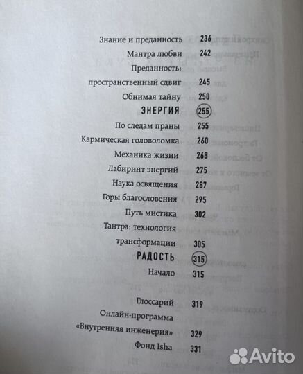 Книга «Внутренняя инженерия»