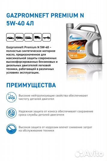 Моторное масло Gazpromneft Premium N 5W40 4л