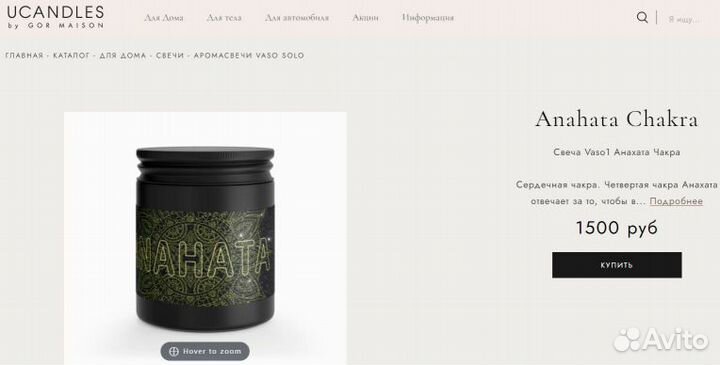 Ароматическая свеча Anahata Chakra от Ucandles