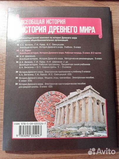 Рабочая тетрадь по истории 2 часть 5 класс