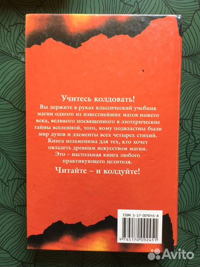 Папюс практическая магия