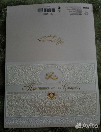 Приглашение на свадьбу