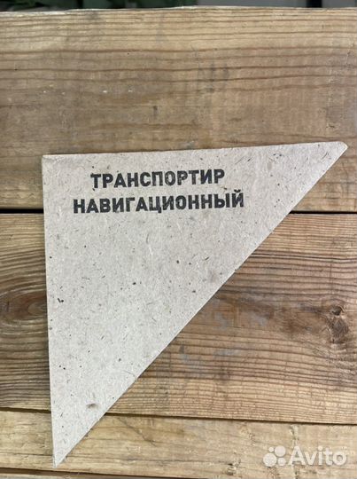 Транспортир штурмана