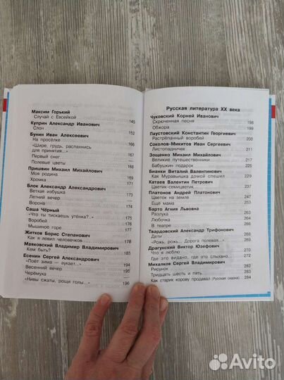 Хрестоматия 2 класс