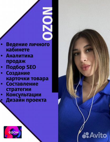 Менеджер по работе на маркетплейсе озон