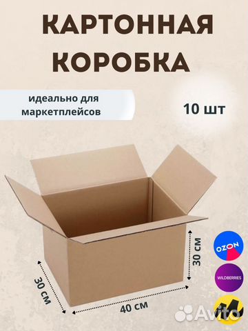 Картонные коробки для маркетплейсов