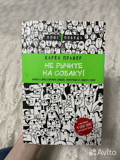 Не рычите на собаку