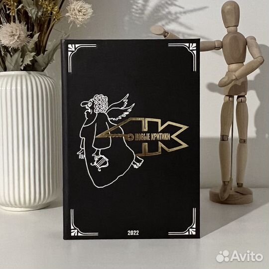 Новые Критики книга