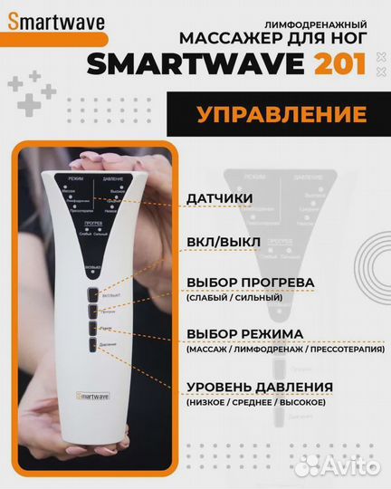 Массажер - Smartwave 201 - для ног