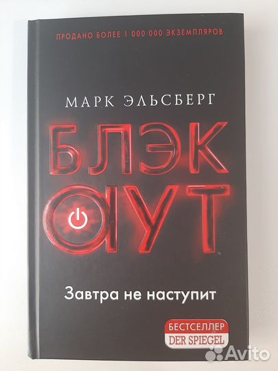 Марк Эльсберг 