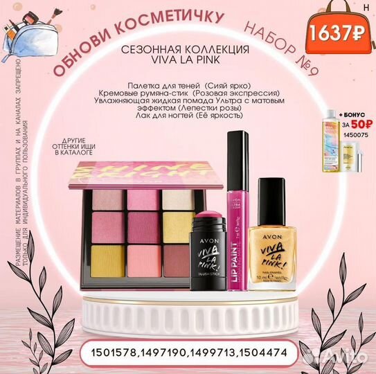 Парфюмерия Avon