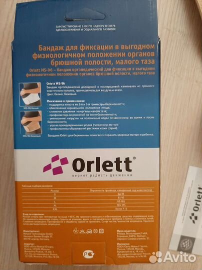 Бандаж для беременных ортопедический фиксирующий L