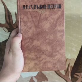 Салтыков-Щедрин, 10 книг, весь сборник