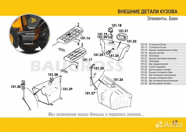 Запчасти JCB 16-24