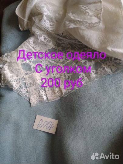 Детское одеяло