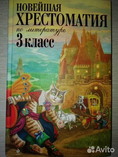 Хрестоматия