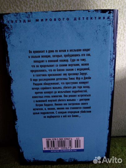 Тесс Герритсен Хирург