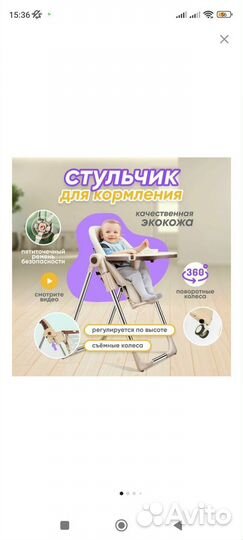 Стульчик для кормления