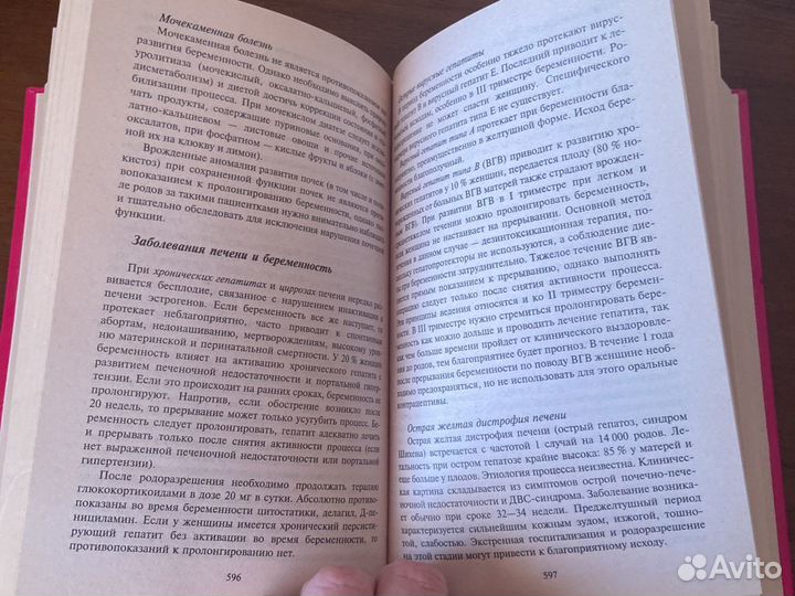 Справочник семейного доктора