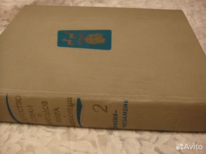 Энцикл-я Искусство стран и народов мира 1965 т.2