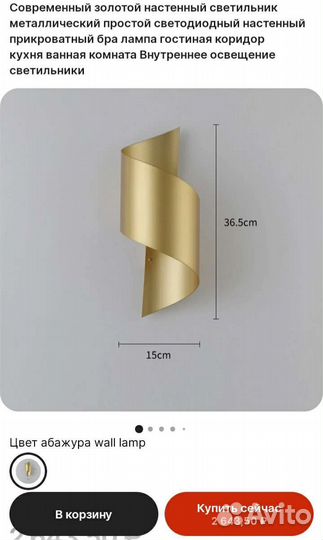 Светильник настенный светодиодный