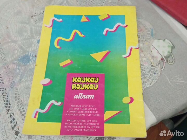 Журнал Куку Руку